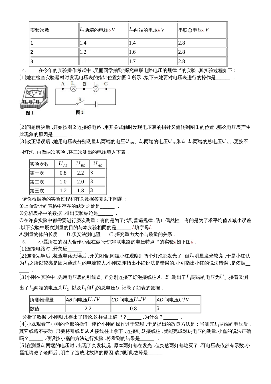 江苏省句容市 初三 物理 上学期 第十三章 电路初探 探究串并联电路中电压特点 突破练习学生用卷_第2页