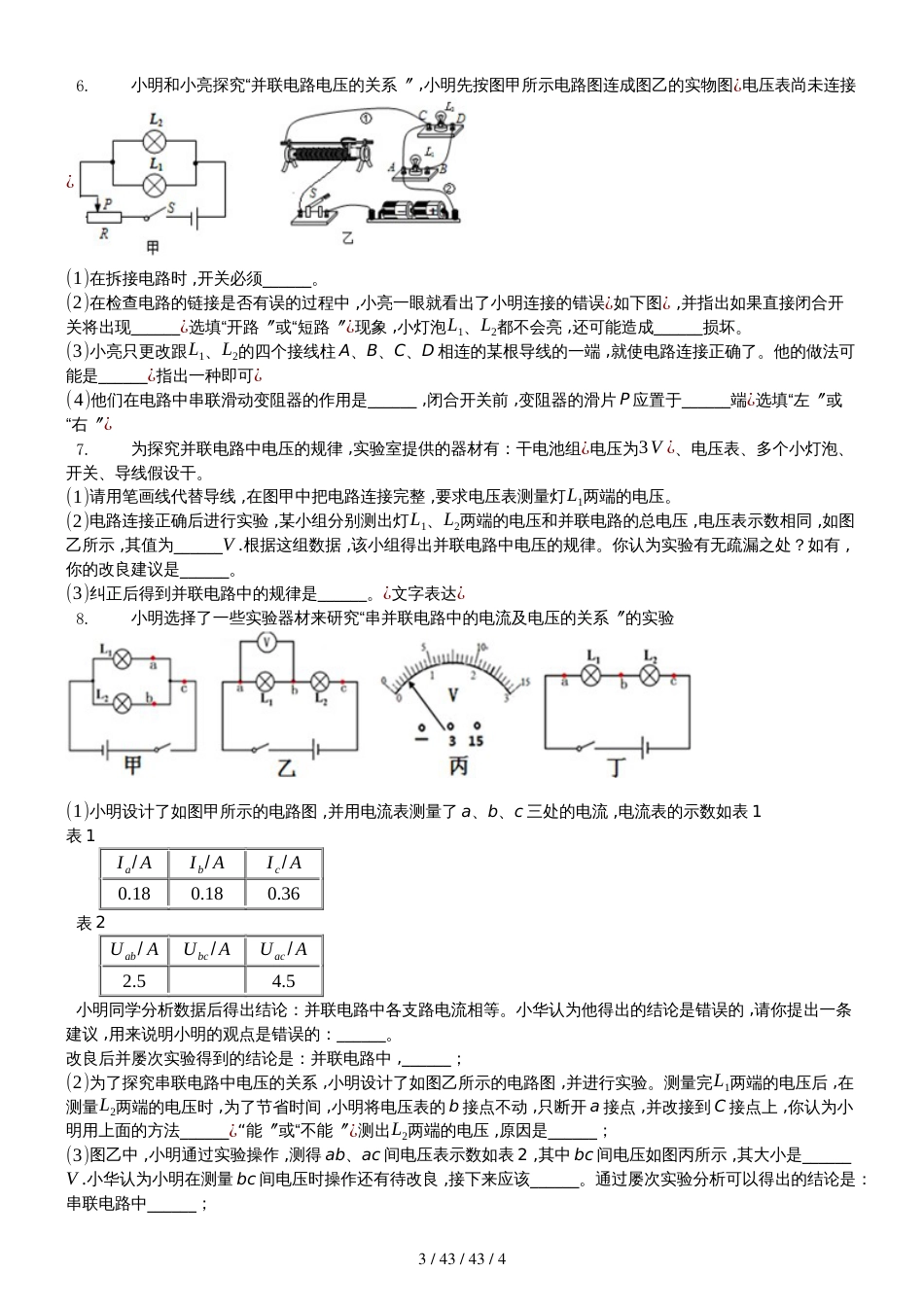 江苏省句容市 初三 物理 上学期 第十三章 电路初探 探究串并联电路中电压特点 突破练习学生用卷_第3页