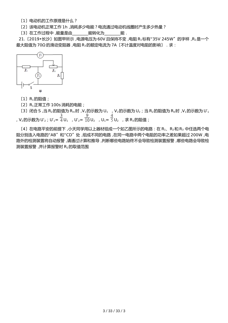 教科版物理九年级上册 第六章 第1节 电功 同步测试题（无答案）_第3页