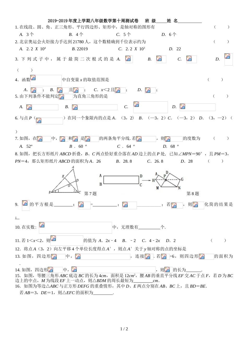 江苏省江阴市敔山湾实验学校度上学期八年级数学第十周测试题_第1页