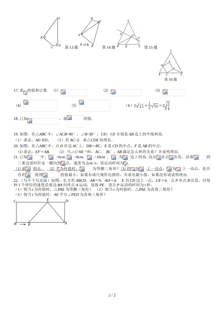 江苏省江阴市敔山湾实验学校度上学期八年级数学第十周测试题_第2页