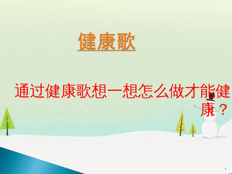 九年级体育与健康上册课件_第1页
