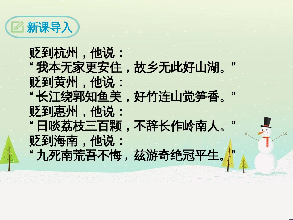 九年级语文下册 第三单元《课外古诗词诵读》定风波（莫听穿林打叶声）课件 新人教版_第3页