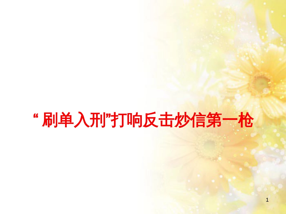 九年级语文下册 第一单元 1 家课件 语文版 (766)_第1页