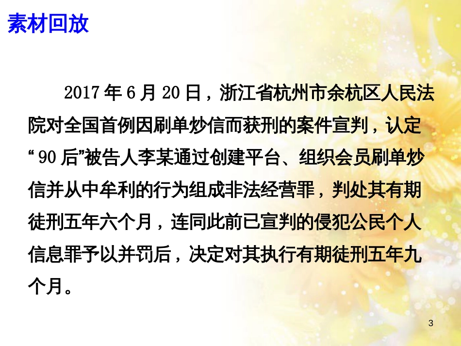 九年级语文下册 第一单元 1 家课件 语文版 (766)_第3页