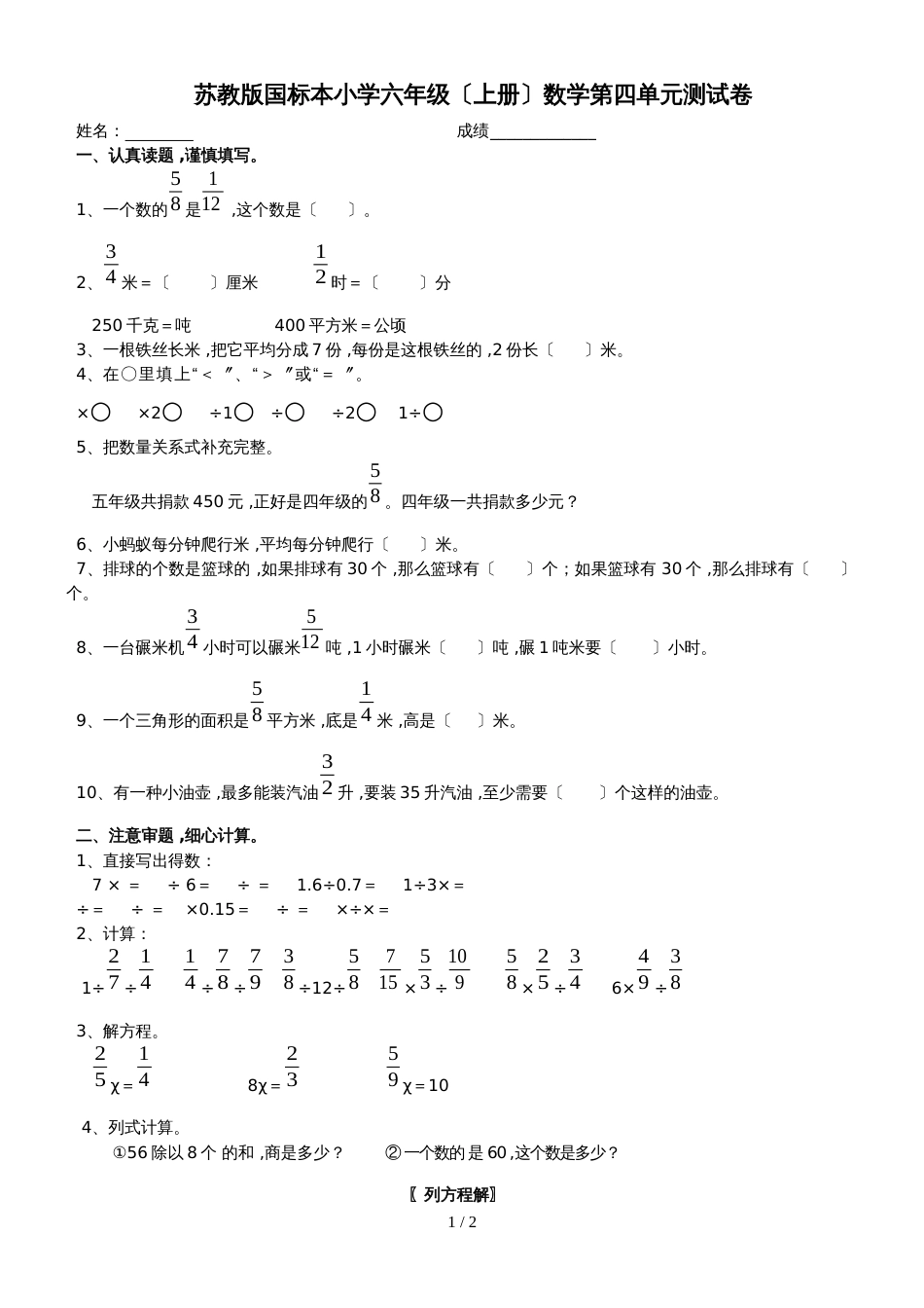 六年级上册数学试题－第4单元解决问题的策略 北师大版_第1页