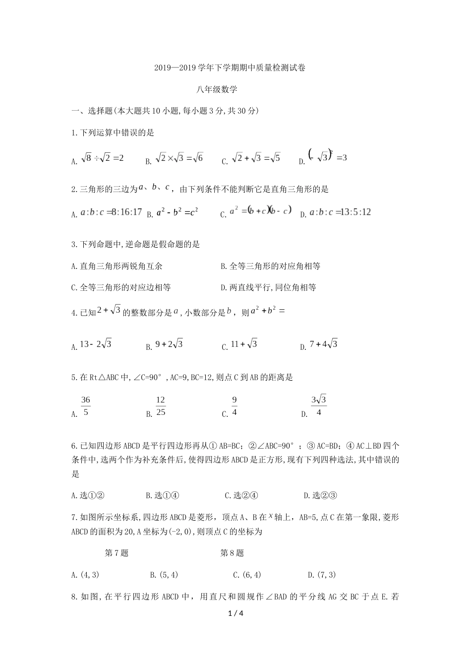 辽宁省营口市第一中学下期八年级期中质量检测数学试题（无答案）_第1页