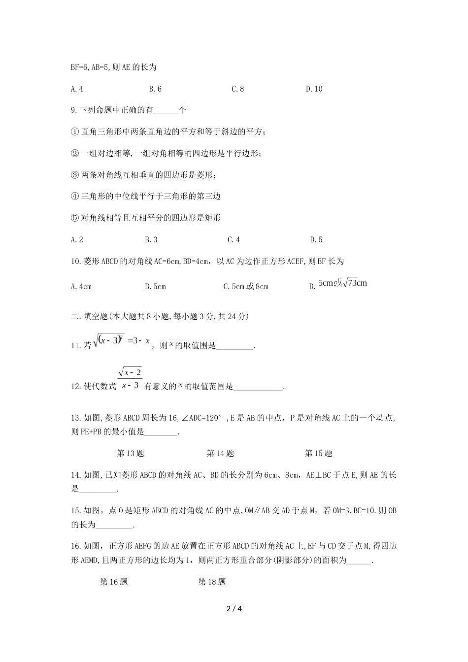 辽宁省营口市第一中学下期八年级期中质量检测数学试题（无答案）_第2页