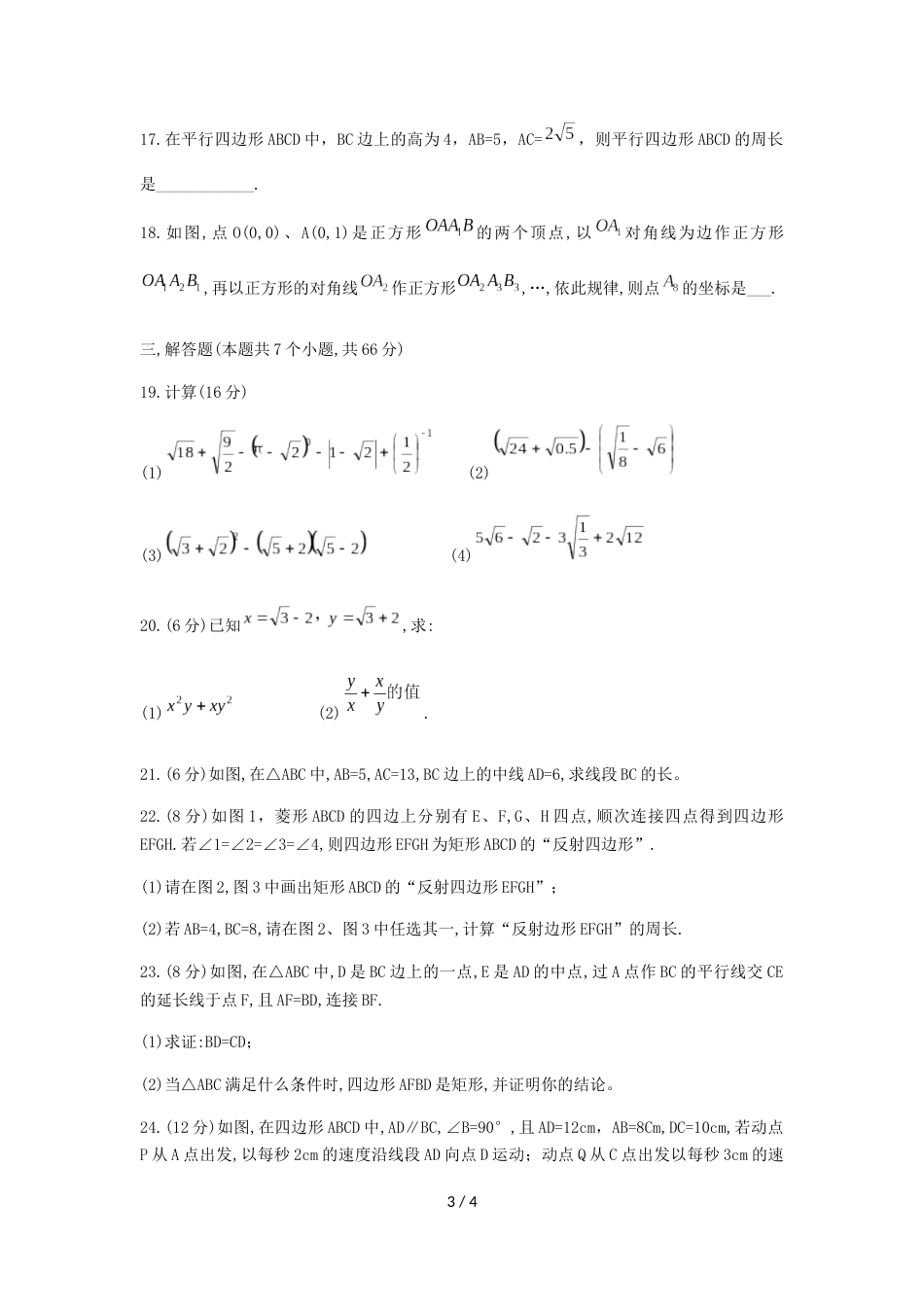 辽宁省营口市第一中学下期八年级期中质量检测数学试题（无答案）_第3页