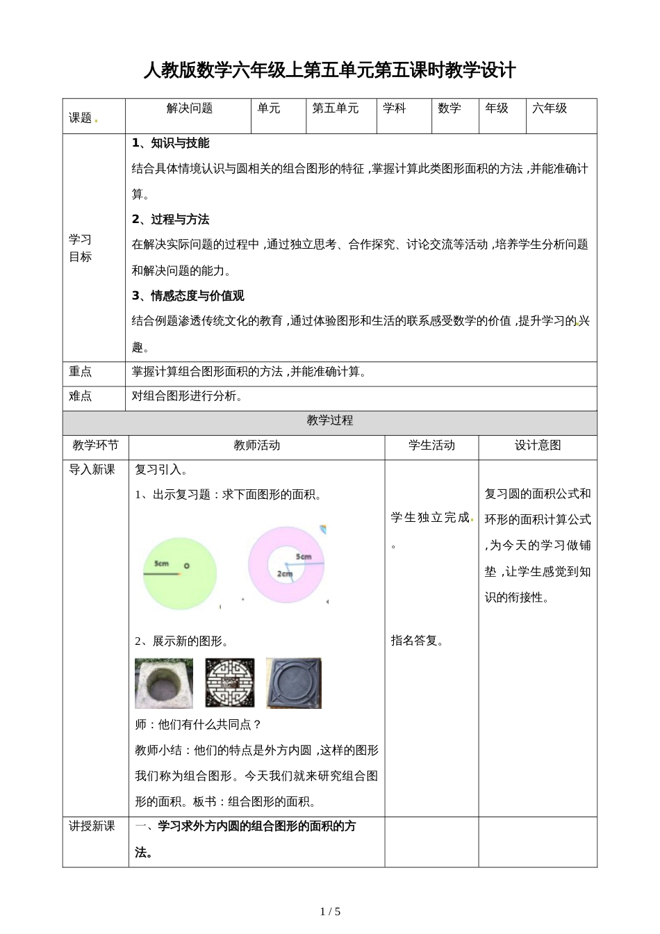 六年级上册数学教案第五单元第五课时解决问题∣人教新课标_第1页