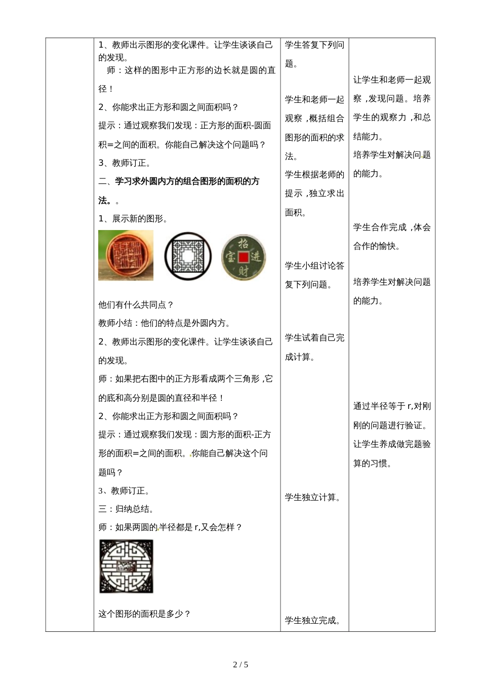六年级上册数学教案第五单元第五课时解决问题∣人教新课标_第2页