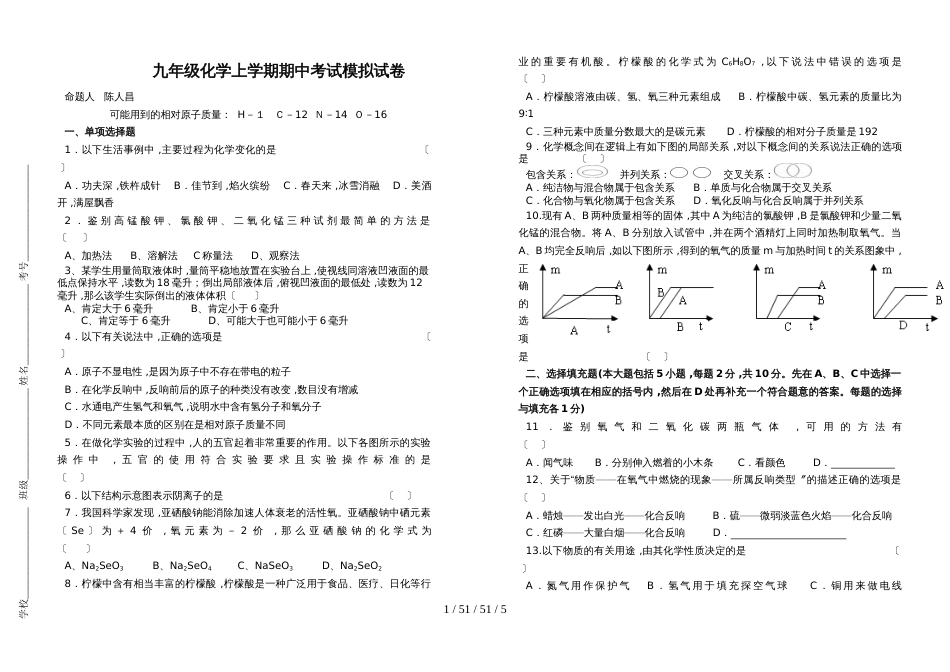 江西省吉安市吉安县城北中学2018九年级化学上学期期中考试模拟试卷_第1页