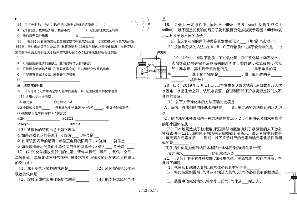 江西省吉安市吉安县城北中学2018九年级化学上学期期中考试模拟试卷_第2页