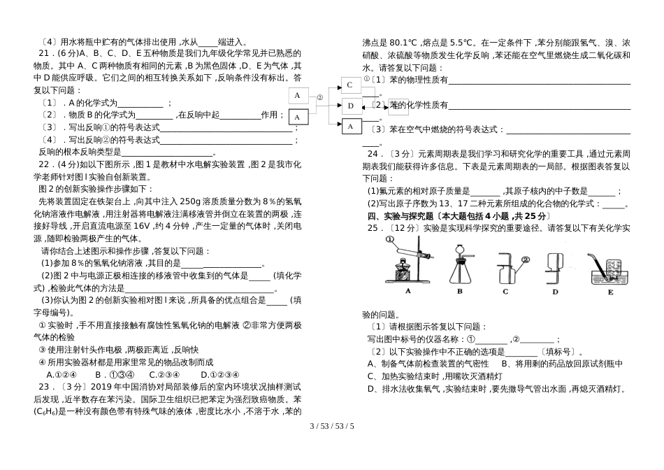 江西省吉安市吉安县城北中学2018九年级化学上学期期中考试模拟试卷_第3页