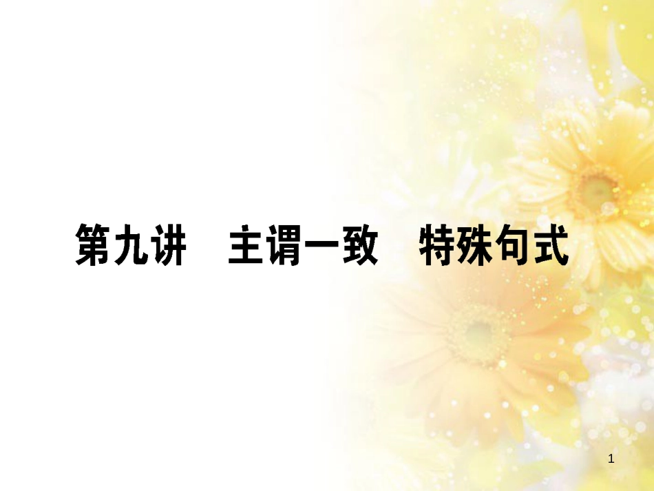 九年级语文下册 第一单元 1 家课件 语文版 (623)_第1页