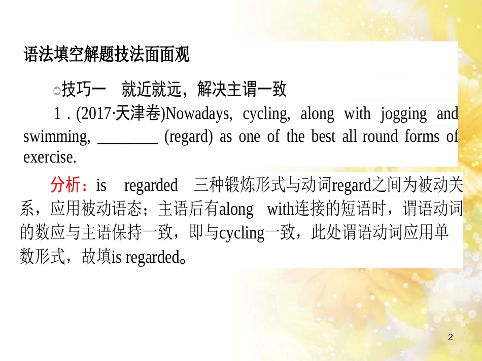 九年级语文下册 第一单元 1 家课件 语文版 (623)_第2页