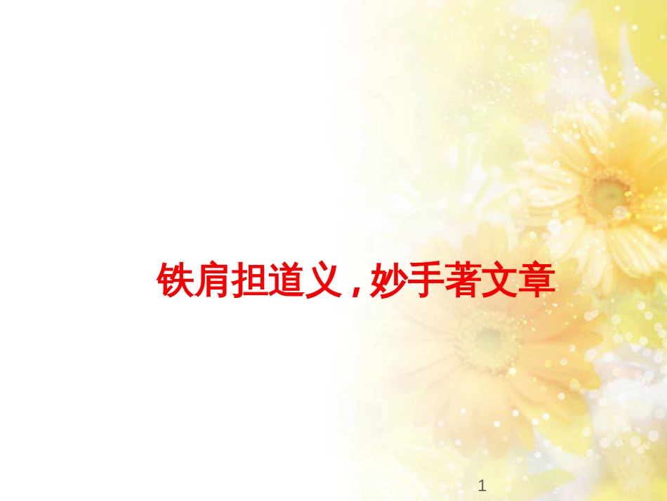 九年级语文下册 第一单元 1 家课件 语文版 (744)_第1页