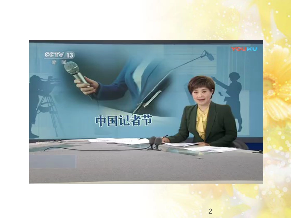 九年级语文下册 第一单元 1 家课件 语文版 (744)_第2页