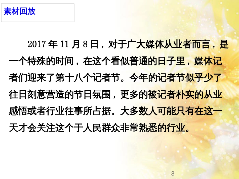 九年级语文下册 第一单元 1 家课件 语文版 (744)_第3页