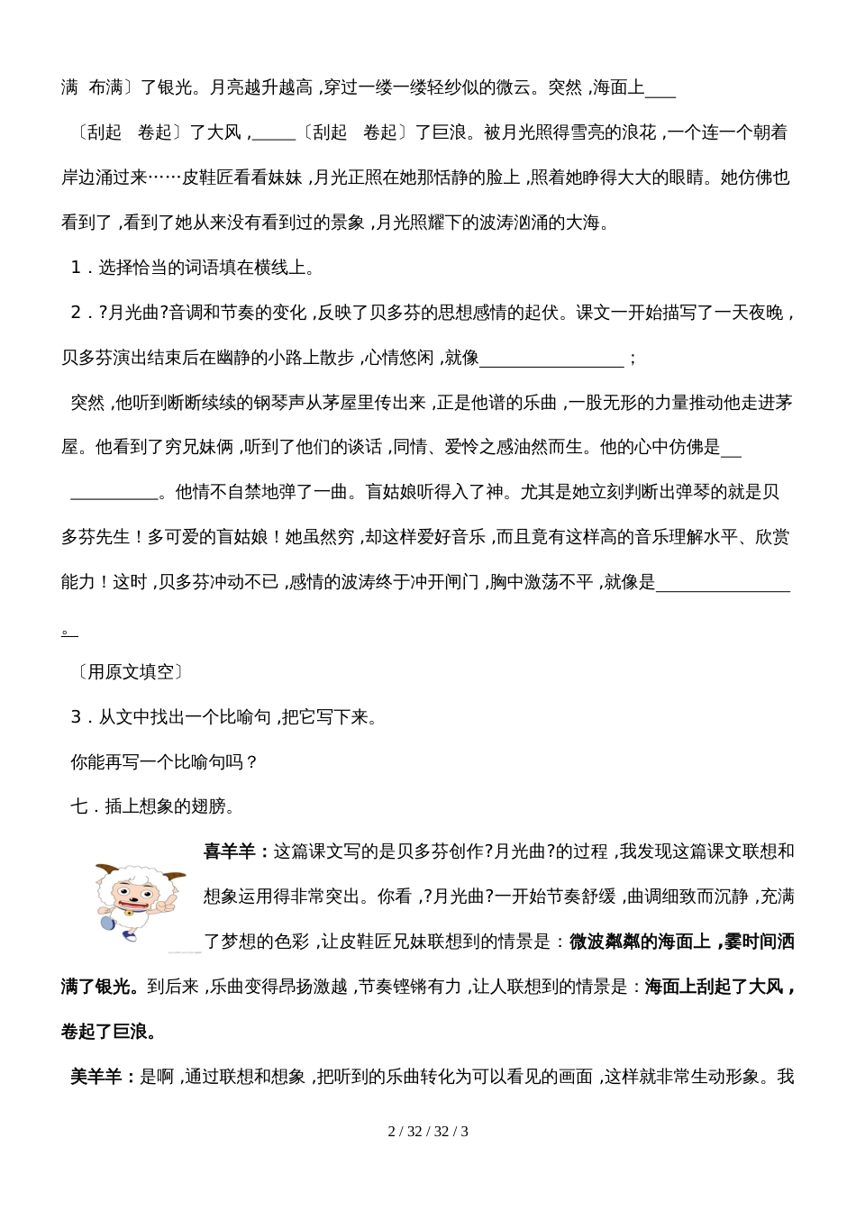 六年级上册语文试题26月光曲 人教新课标 （含答案）_第2页