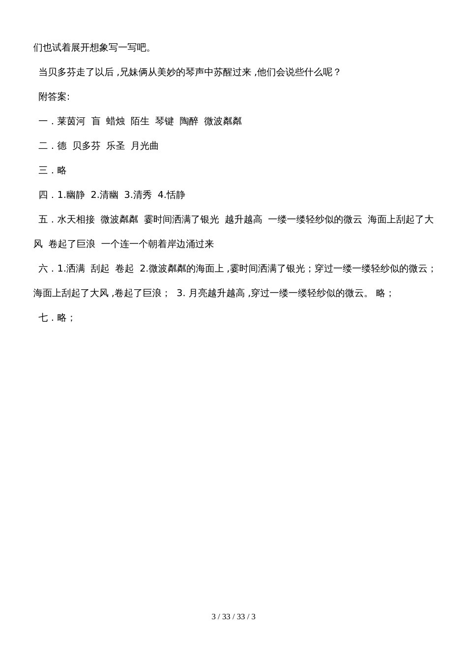 六年级上册语文试题26月光曲 人教新课标 （含答案）_第3页
