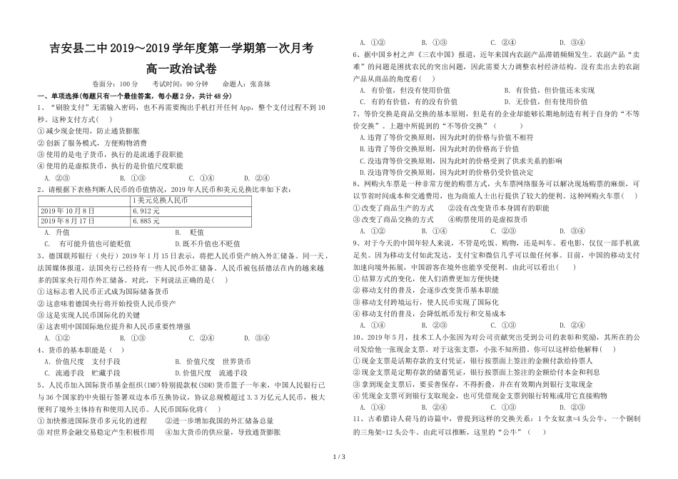 江西省吉安县第二中学上学期高一第一次月考政治试卷_第1页