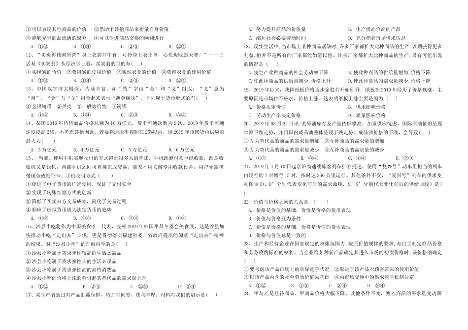 江西省吉安县第二中学上学期高一第一次月考政治试卷_第2页