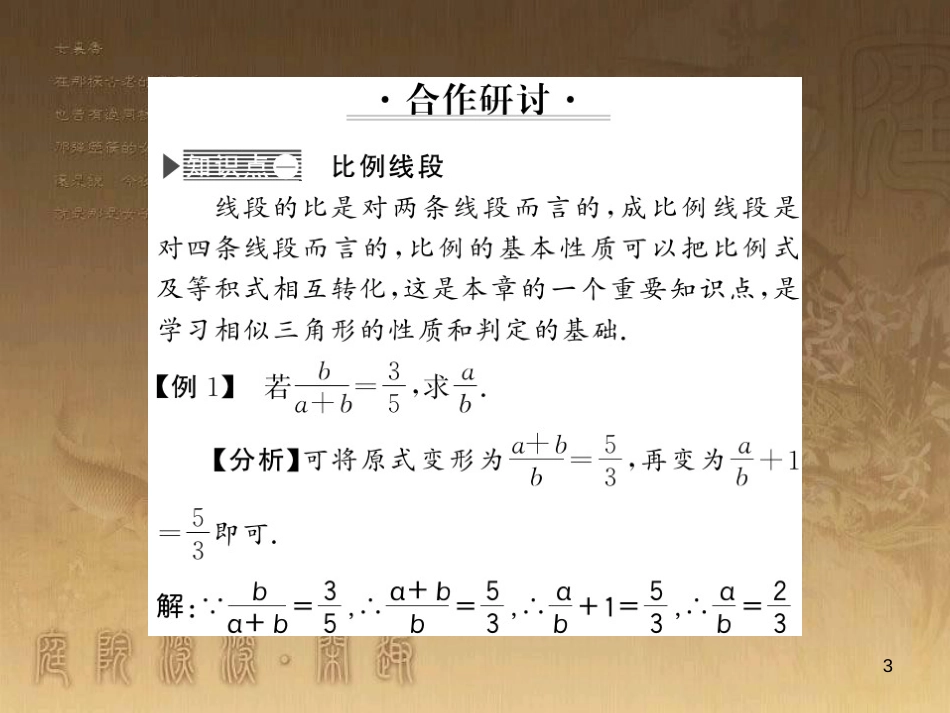 九年级数学上册 第3章 图形的相似整理与复习课件 （新版）湘教版_第3页