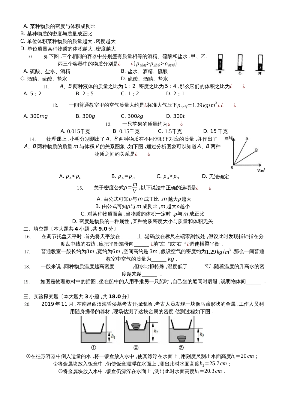 江苏省徐州市沛县初级中学20182018学年度八年级物理下学期期末测试模拟卷_第2页