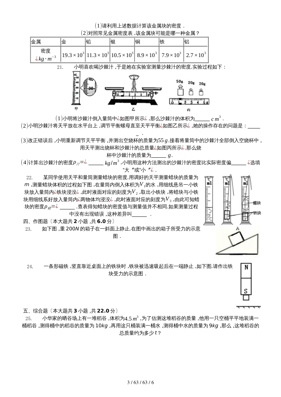 江苏省徐州市沛县初级中学20182018学年度八年级物理下学期期末测试模拟卷_第3页