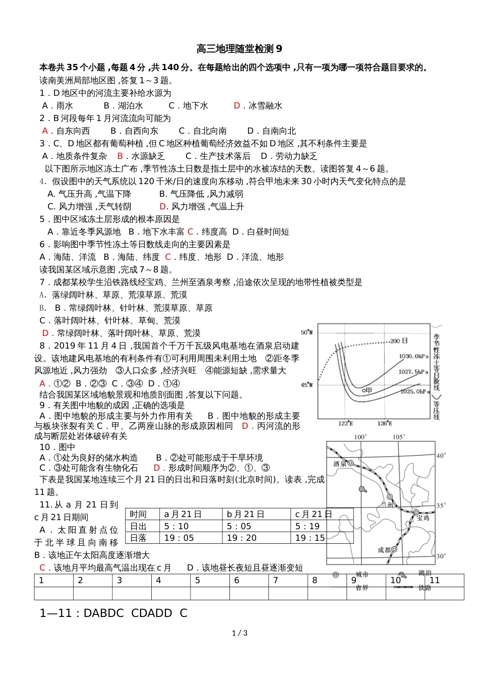 江苏省扬州中学高三地理限时训练试题_第1页