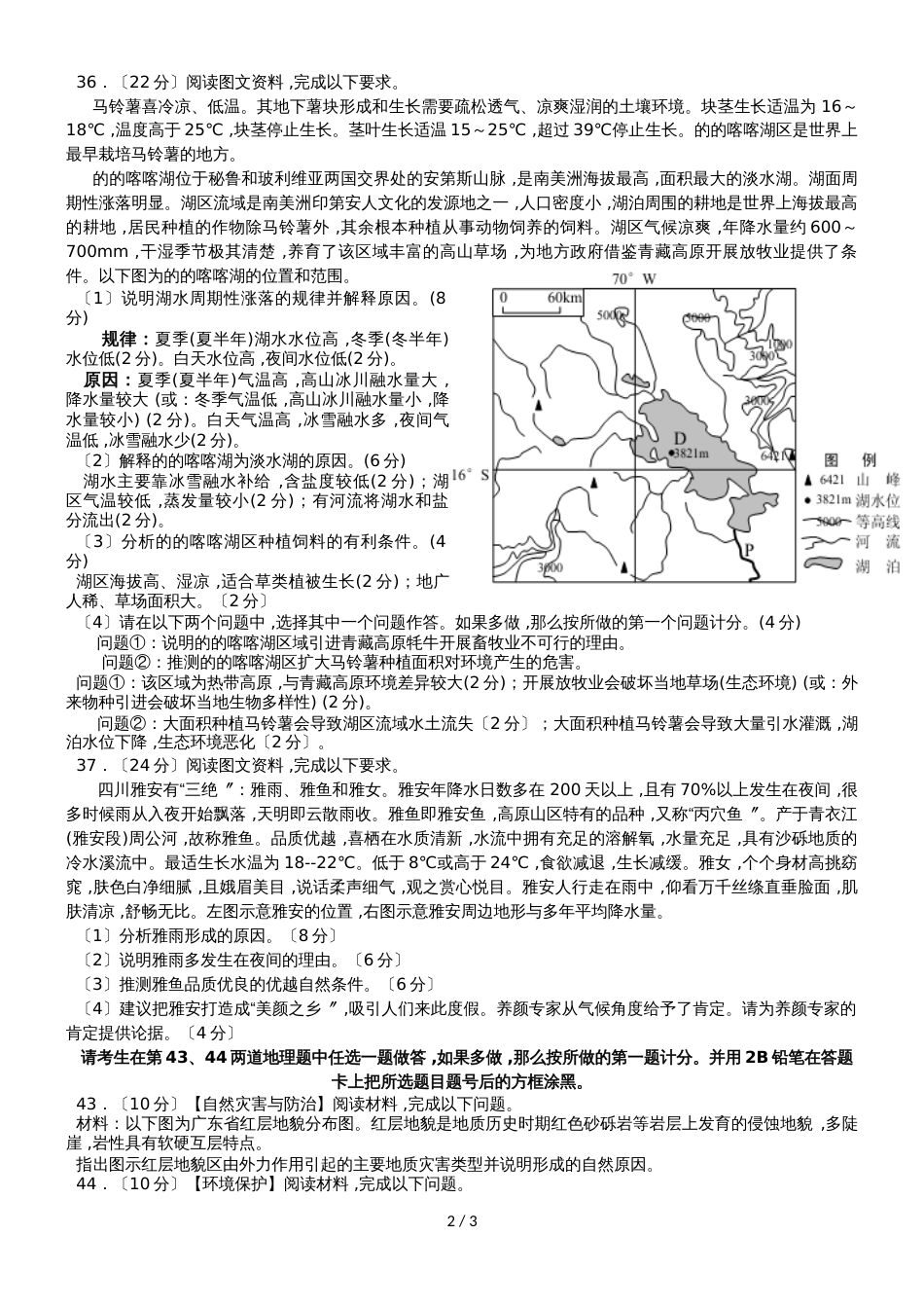 江苏省扬州中学高三地理限时训练试题_第2页