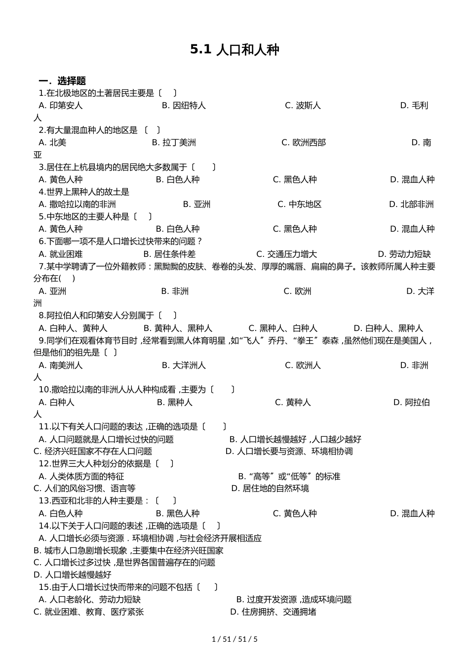 晋教版七年级上册地理 5.1 人口和人种同步检测_第1页