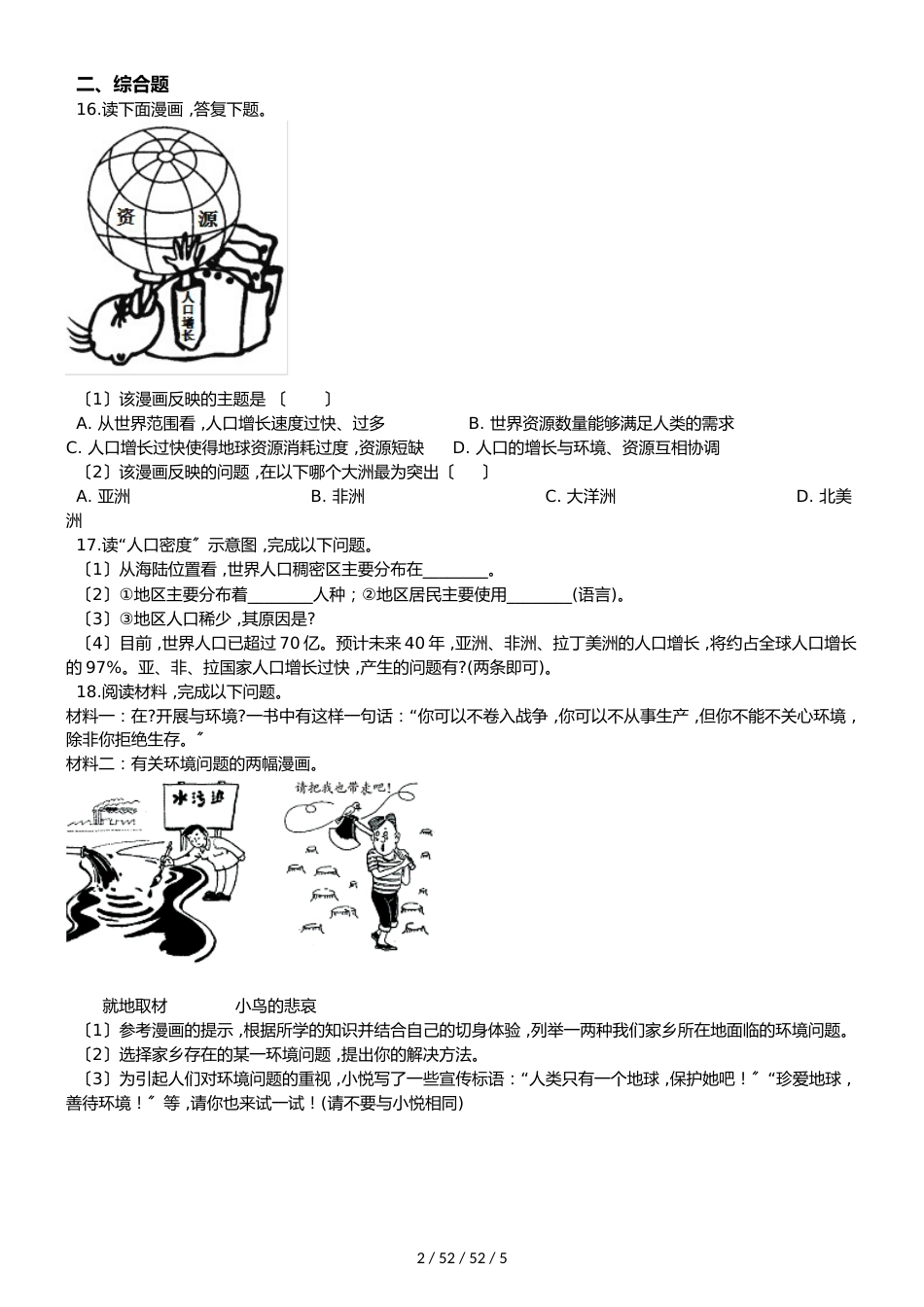 晋教版七年级上册地理 5.1 人口和人种同步检测_第2页