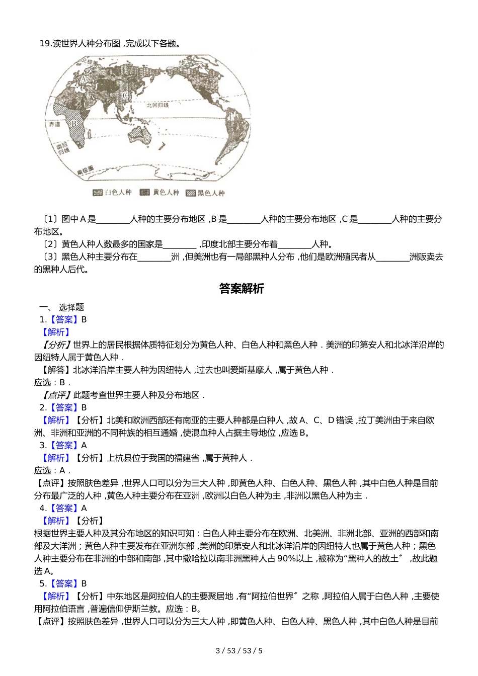 晋教版七年级上册地理 5.1 人口和人种同步检测_第3页