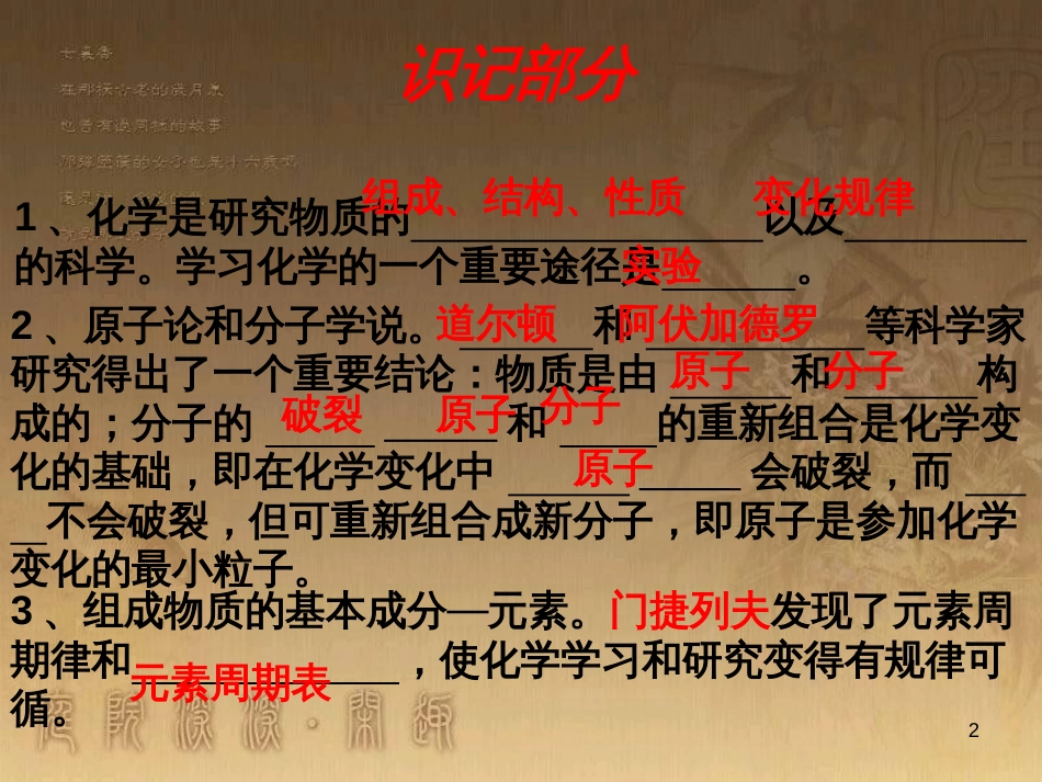 九年级化学上册 第一单元 走进化学世界复习课件 新人教版_第2页