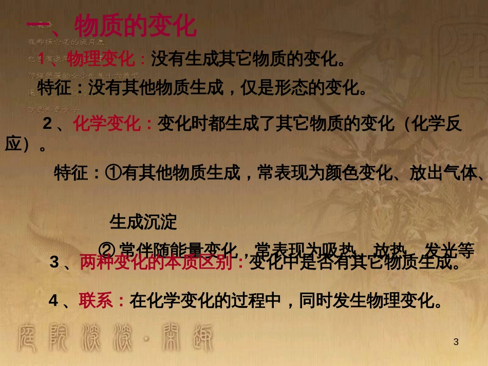 九年级化学上册 第一单元 走进化学世界复习课件 新人教版_第3页
