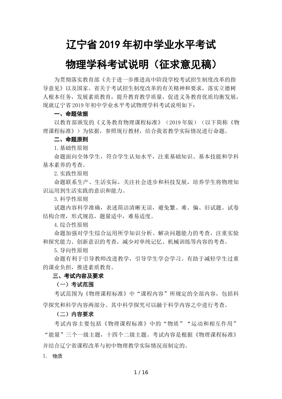 辽宁省初中物理学科考试说明_第1页