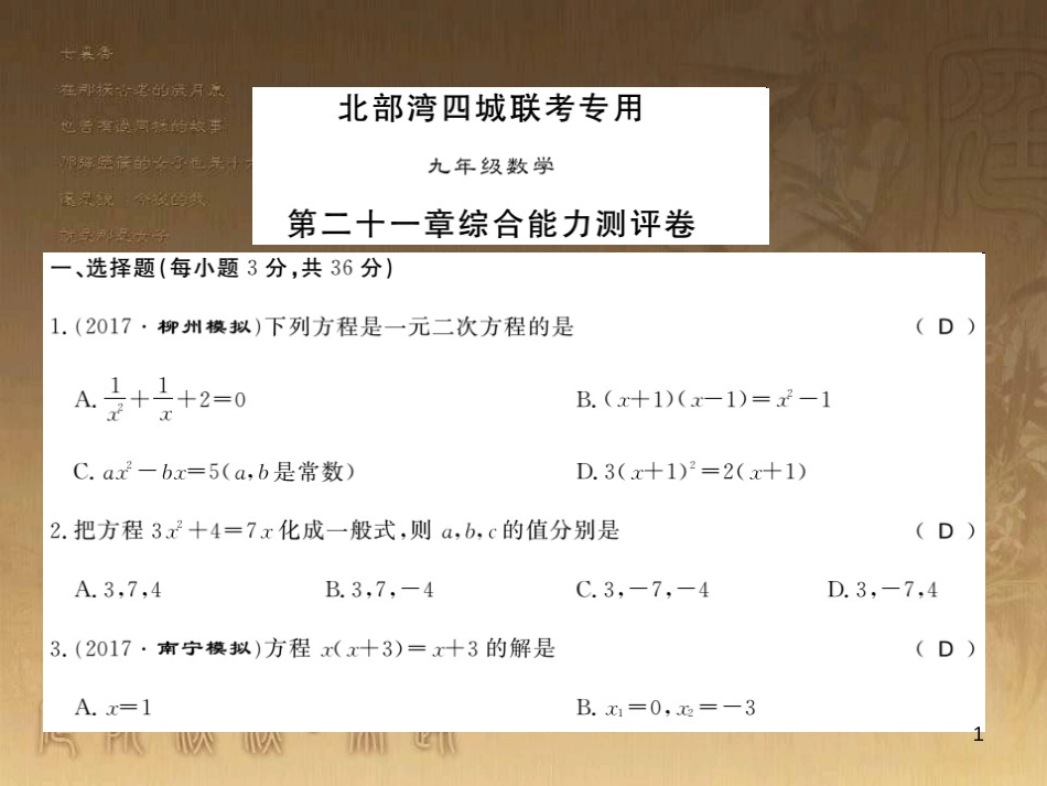 九年级数学下册 专题突破（七）解直角三角形与实际问题课件 （新版）新人教版 (3)_第1页