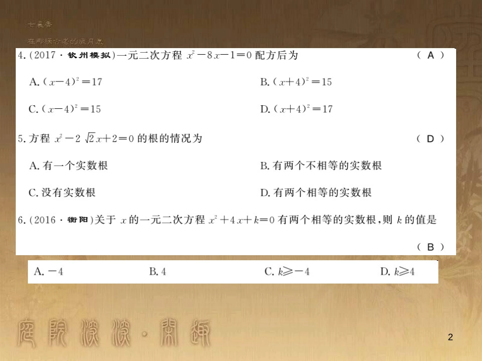 九年级数学下册 专题突破（七）解直角三角形与实际问题课件 （新版）新人教版 (3)_第2页