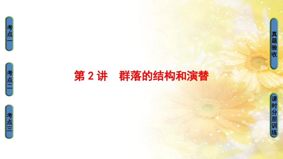 九年级语文下册 第一单元 1 家课件 语文版 (1046)_第1页