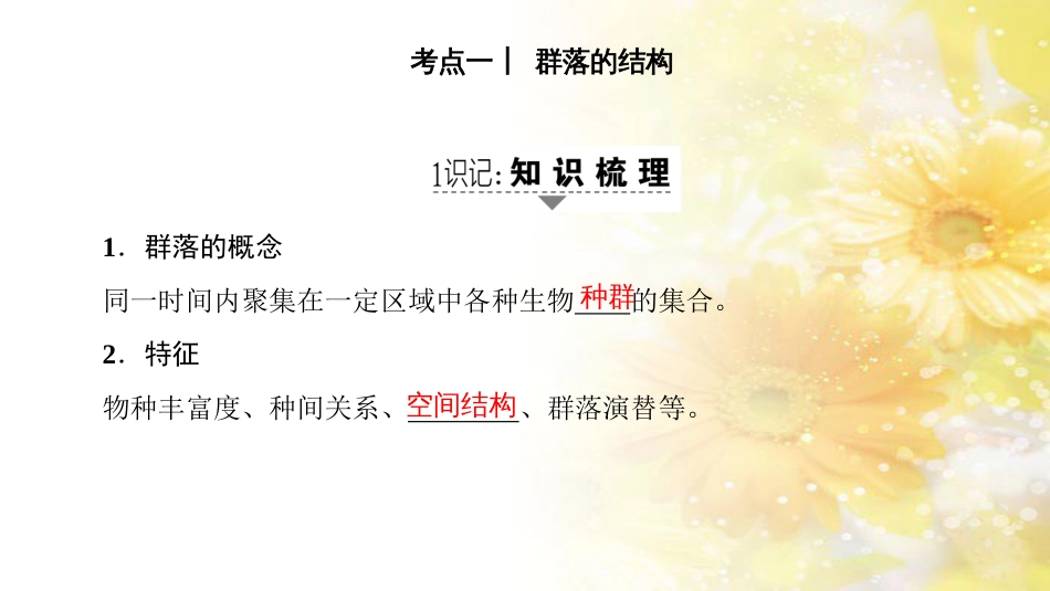 九年级语文下册 第一单元 1 家课件 语文版 (1046)_第2页
