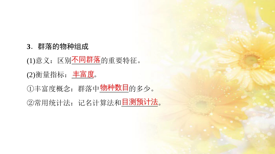 九年级语文下册 第一单元 1 家课件 语文版 (1046)_第3页