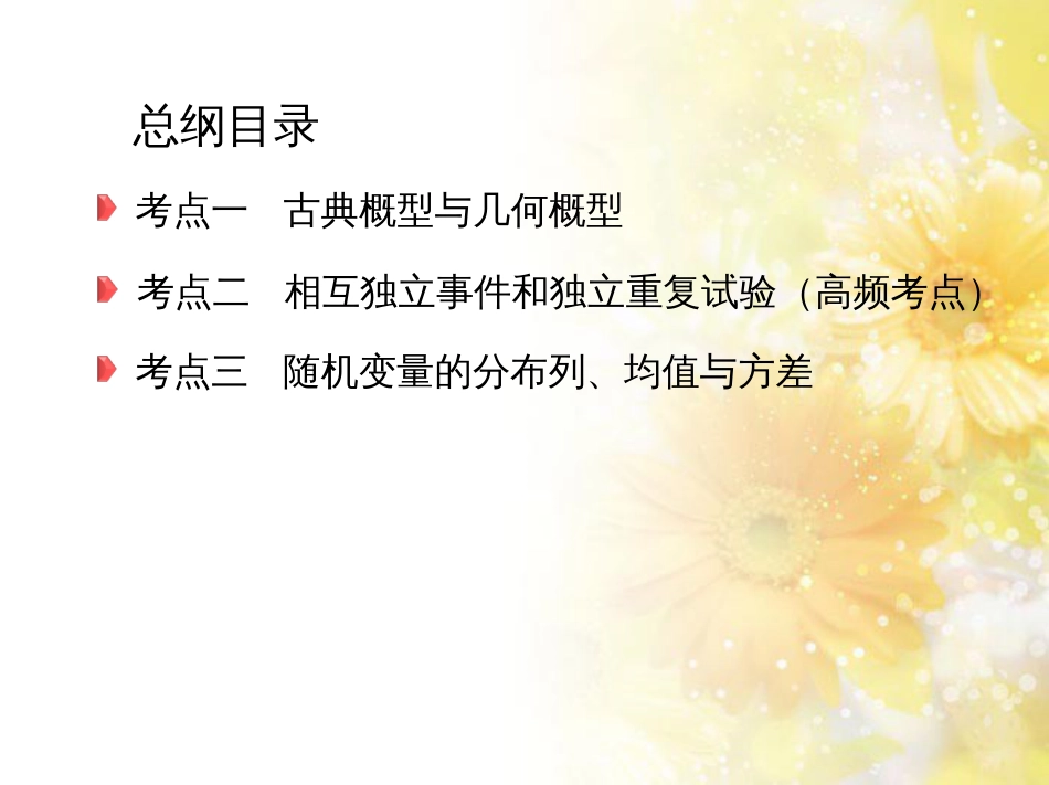 九年级语文下册 第一单元 1 家课件 语文版 (1078)_第3页