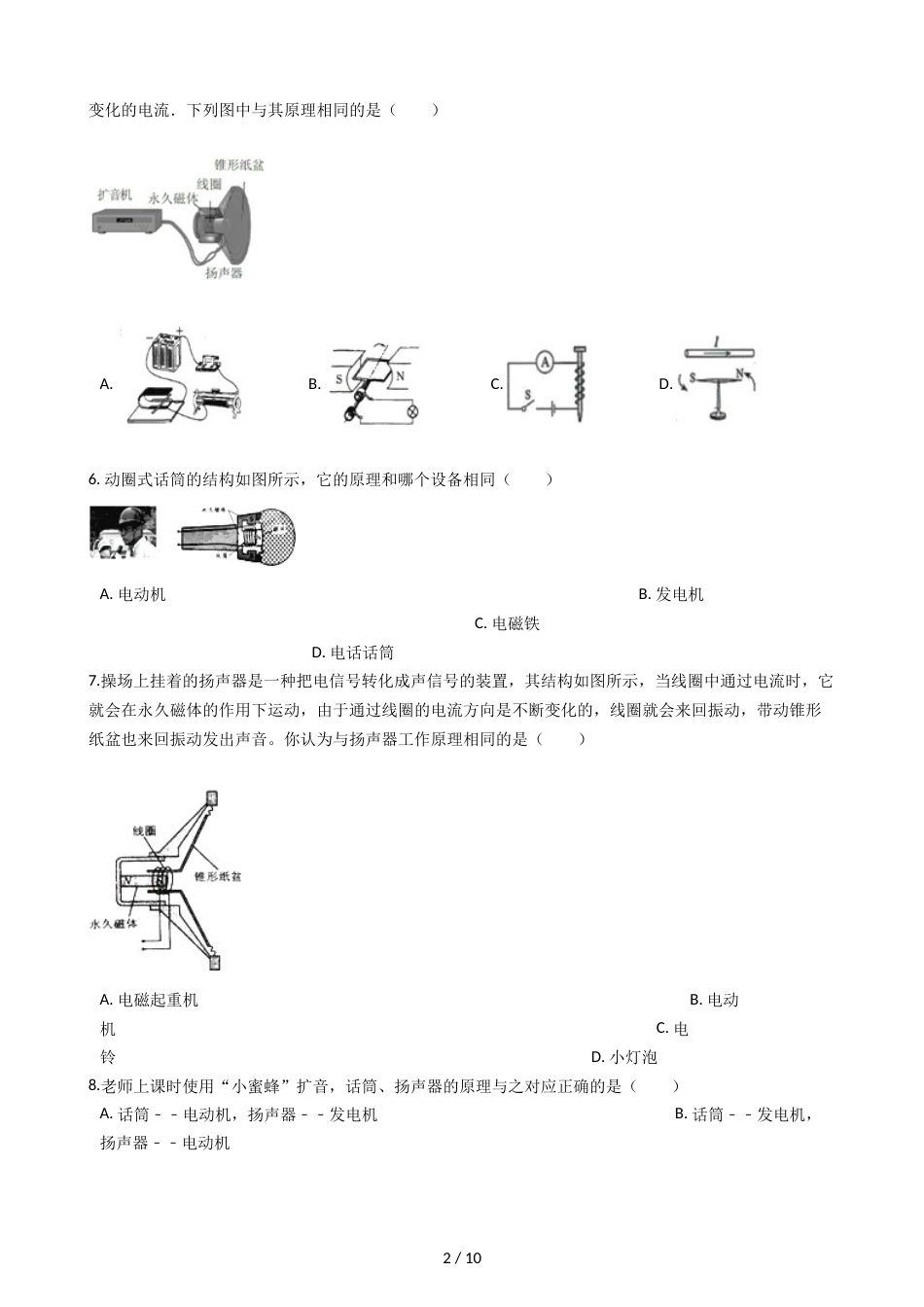 教科版九年级上册物理 8.3电话和传感器 同步测试_第2页