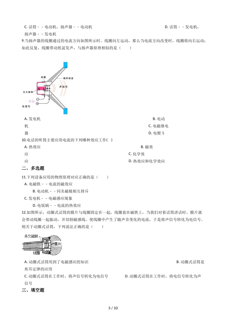 教科版九年级上册物理 8.3电话和传感器 同步测试_第3页