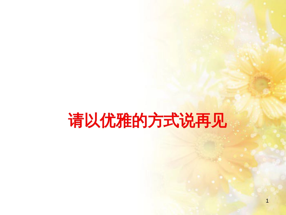 九年级语文下册 第一单元 1 家课件 语文版 (732)_第1页