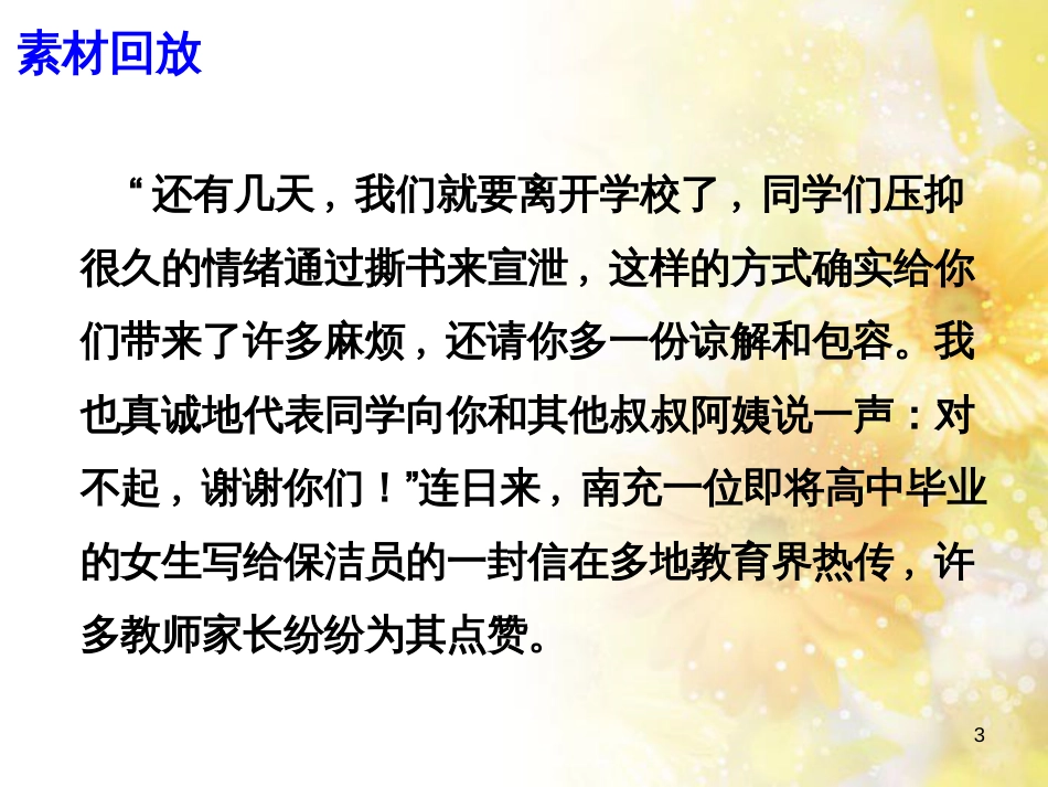 九年级语文下册 第一单元 1 家课件 语文版 (732)_第3页