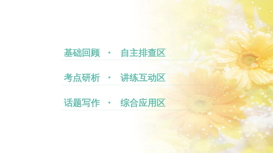 九年级语文下册 第一单元 1 家课件 语文版 (697)_第2页