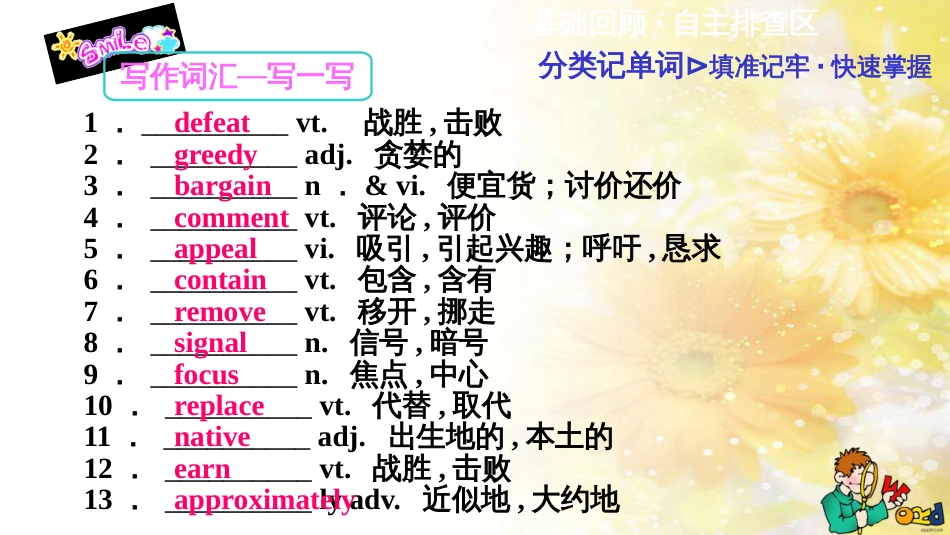 九年级语文下册 第一单元 1 家课件 语文版 (697)_第3页